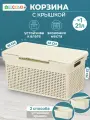 Корзина, коробка с крышкой для хранения 21 л EL Casa Лофт, 45,5х26,5х23,5 см, слоновая кость