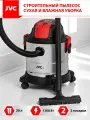 Пылесос строительный JVC JH-VB220, металлический бак 20 л, сухая уборка, сбор жидкостей, функция выдувания, 1300 Вт