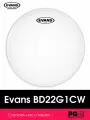 Пластик для бас барабана Evans BD22G1CW