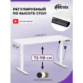 Стол RITMIX TBL-1402 white, 140Х60Х15, регулируемый по высоте 72-118, электропривод