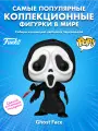 Фигурки Funko Pop MOVIES - Коллекционная фигурка Ghost Face Призрачное лицо - Фанко 1607