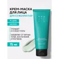 BEAUTIFIC Крем-маска для сужения пор ACNE AWAY, от черных точек, прыщей и акне, 75 мл