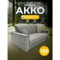 Диван-кровать акко с коробом для белья, механизм аккордеон, независимый пружинный блок, 180х105х90 светло-серый