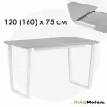 Стол Лайфмебель раскладной Лота Лофт 120(160)х75 бетон светлый / белый матовый
