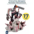 Статуэтка аниме Человек бензопила Денджи подставка 17 см