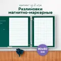 Набор магнитных разлиновок для школьной доски 90х60 см, 2 шт