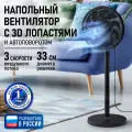 Напольный вентилятор STINGRAY ST-FN4134A черный