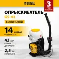 Опрыскиватель бензиновый Denzel GS-43, 43 см3, бак 14 л 65301
