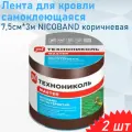 Лента для кровли самоклеющаяся 7,5см*3м NICOBAND коричневая, 2 шт---