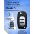 Корпус выкидного ключа для Лада Гранта ФЛ / Granta FL с лезвием VAC102