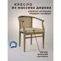 Кресло из массива дерева Капри6. т29. Velutto 18 для гостиной, кабинета или комнаты отдыха