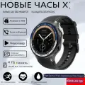 Smart Watch X матовый черный и металлический смарт часы для Android и iPhone