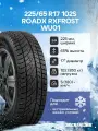 Зимняя нешипованная шина ROADX RXFROST WU01 225/65 R17 102S