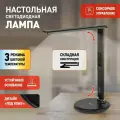Лампа настольная светодиодная ЭРА NLED-505 для школьника сенсорная с беспроводной зарядкой для телефона 3 режима черный