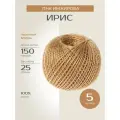 Пряжа ПНК им. Кирова Ирис (5904), песочный, 5 шт. по 25 г