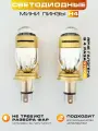 LED лампы BI-LED H4 автомобильные, светодиодные с линзами, белые 6000k, 2 шт.
