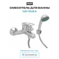Смеситель для ванны Frap H28 F3028-B Хром