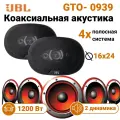 Динамики автомобильные JBL 16х24