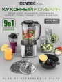 Кухонный комбайн 9в1 - Centek CT-1370 - Блендер стационарный