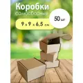 Картонная коробка самосборная