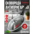 Сковорода антипригарная литая 24 см со съемной ручкой и стеклянной крышкой Гранит ТМ Горница