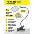 Настольная лупа MG15121 на клипсе 3Х, для чтения и ремонта телефонов, часов, лампа косметологическая