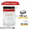 Сейф-пакет курьерский, почтовый с номерной защитой 243x320+40, 100 штук