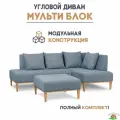 Диван модульный угловой в гостиную, для зала, для офиса Мульти Блок 210x210x75
