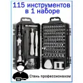 Набор отверток для точных работ,115 в1 с гибким удлинителем, для телефона, для компьютера.