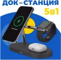 Зарядка беспроводная 5 в 1 для iPhone, Apple Watch, AirPods, Зарядное устройство для айфона, Быстрая зарядная станция