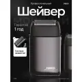 Профессиональный шейвер для бритья электробритва мужская DiBiDi PRO LEVEL, Gunsteel, встроенный триммер, LED-экран