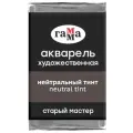 ГАММА Акварель художественная Старый мастер, кювета., 6 шт., нейтральный тинт