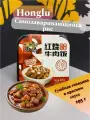 Рис самонагревающийся Honglu с тушёной говядиной в красном соусе 295 г, Китай