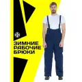 Рабочие брюки мужские утепленные на синтепоне (размер 40-42, рост 170-176)