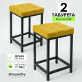 Мягкий табурет для кухни - 2 шт. SkanDy Factory, микровелюр.