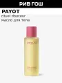 PAYOT Huile Corps Tonifiante Масло для тела дренажное, тонирующее, 100 мл