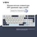 Механическая клавиатура с трехрежимным подключением VGN S99, aurora ice cream axis, 6000 мАч, синий
