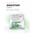 Кофе в зернах 250г, Ethiopia Sidamo, rockets.coffee, арабика, омни