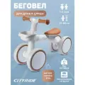 Беговел четырехколесный City-Ride для малышей, мягкие колеса EVA/7, CR-BB-01WT