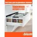 Ящик BLUM TANDEMBOX ANTARO высота D 224 мм, длина 450 мм, белый / Комплект фурнитуры с направляющими для выдвижных ящиков блюм полного выдвижения с доводчиком