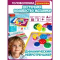 Настольная детская игра головоломка Bondibon шестерёнки. Волшебство механики развивающая логическая игрушка конструктор для мальчиков и девочек