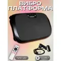 Виброплатформа для похудения, тренажер кардио степпер, фитнес-платформа, спортивный тренажер для дома