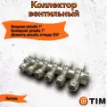 Коллектор вентильный TIM 1-16-6 выходов (3/12)