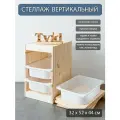 Стеллаж икеа Труфаст, вертикальный, 52x32 см, дерево, бежевый