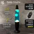 Лава-лампа Классик Черная 41 см, синий/белый