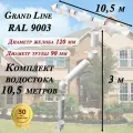 Водосточная система Grand Line 10,5 м ( 120мм/90мм ) белый водосток для крыши пластиковый Гранд Лайн ( RAL 9003 пломбир ) комплект ПВХ