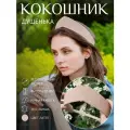 Кокошник цвета латте регулируемый на голову, головной убор для девушки, для женщины Душенька из искусственной замши