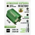 Коронка по бетону и кирпичу алмазная Trend Tools 68 мм для подрозетников, держатель Шестигранник, боковое пылеудаление