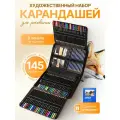 Набор цветных и чернографитных карандашей и аксессуаров для рисования и графики 145 предметов в наборе