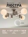 Люстра потолочная Lamplandia L1881 SET SATIN, Е27*4 макс 40Вт + GU10*4 макс 50Вт